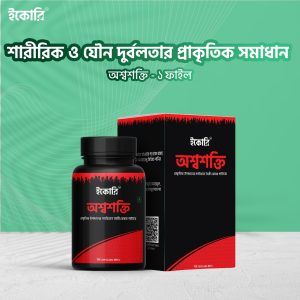 অশ্বশক্তি (Awshashakti) - অশ্বশক্তি 1 ফাইল